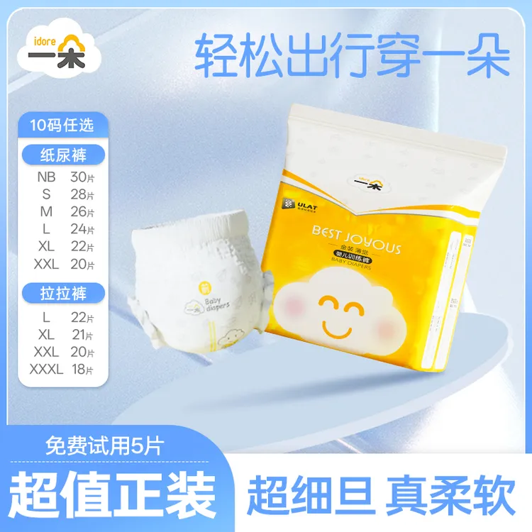 【达人专享】一朵金装薄觉单包装宝宝尿不湿一朵纸尿裤新生儿拉拉裤