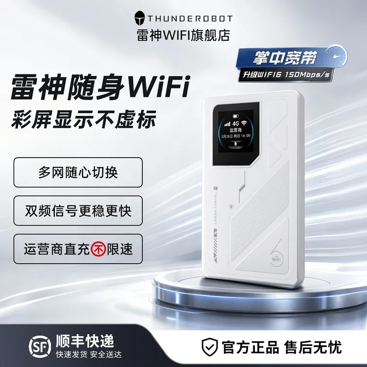 Thunderobot/雷神无线网随身WiFi2026新款便携式wifi随身带流量Z