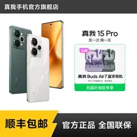 真我15 Pro 5000万超清三摄/7000mAh长续航拍照手机