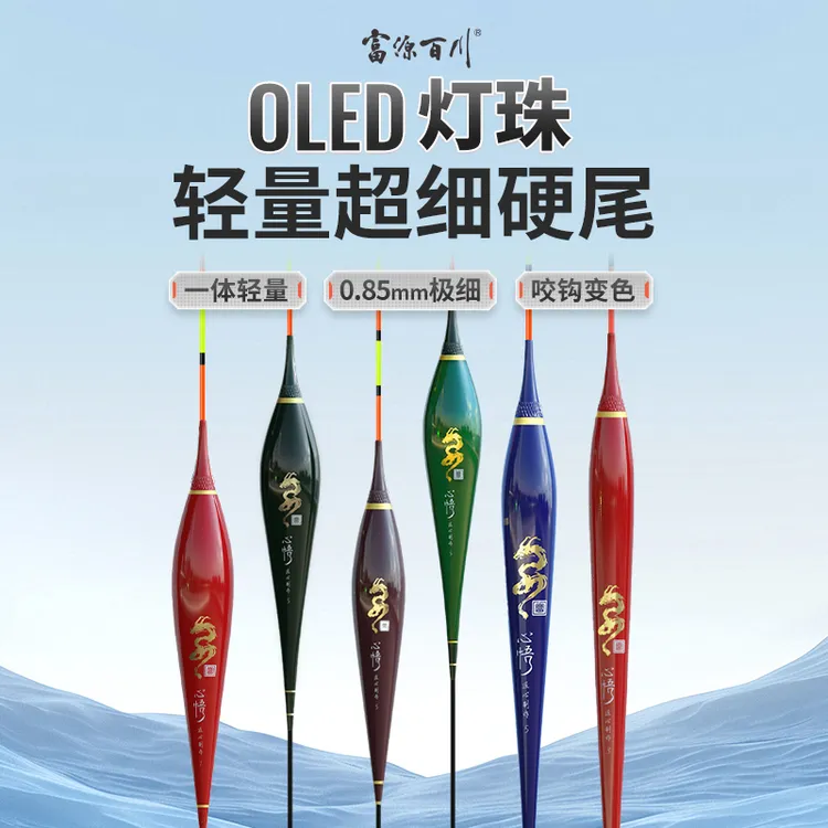 富源百川OLED高端超灵敏不混目咬钩变色电子漂正品渔具夜光浮漂