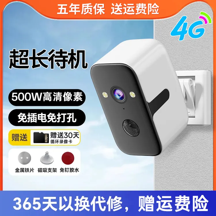 无线电池摄像头摄影头免打孔监控免插电家用手机远程4G室外门口