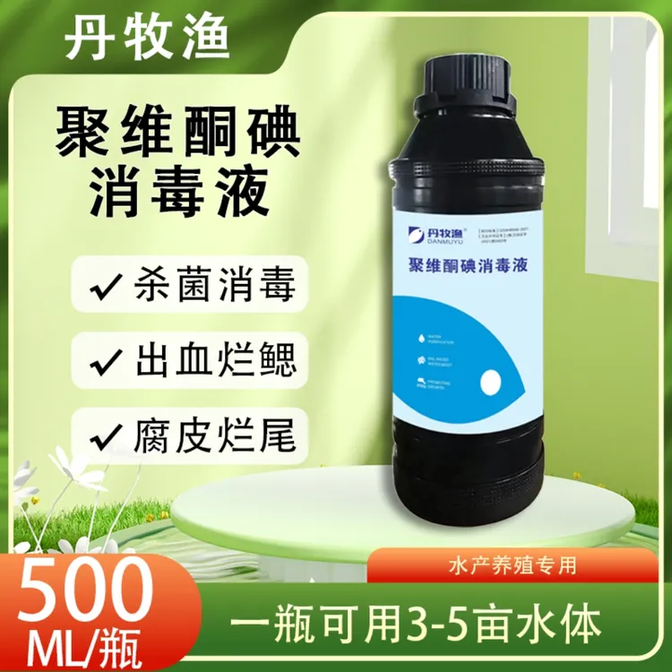 聚维酮碘消毒液水产养殖水体可用杀菌四大家鱼龙虾细菌性腐皮烂身