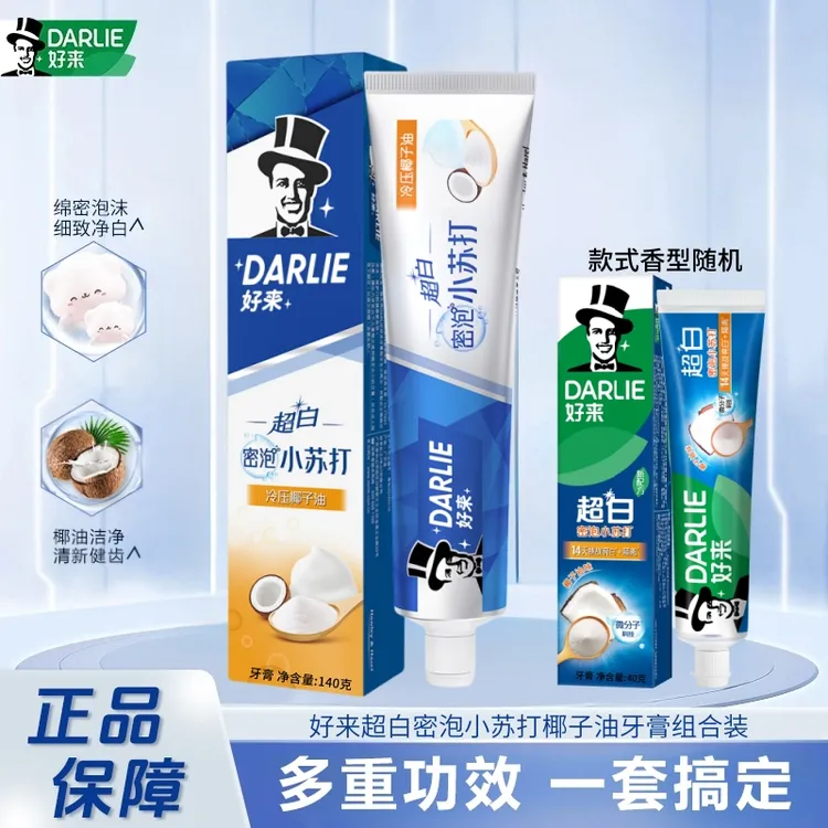 DARLIE/好来超白密泡小苏打牙膏椰子油140g+40g含氟去黄净白清新