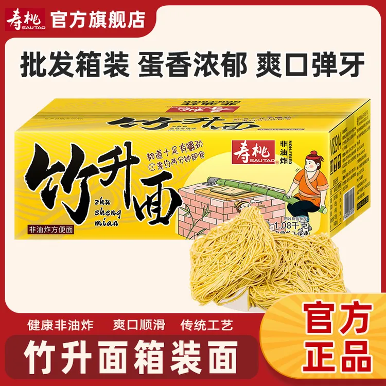 寿桃牌竹升面非油炸方便面荞麦虾子面条炒面云吞面捞面汤面早餐
