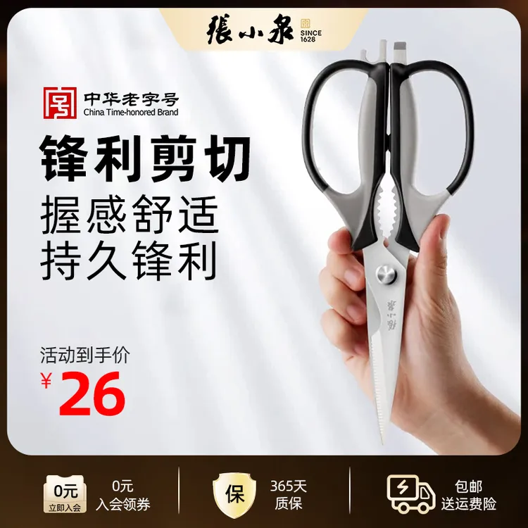 张小泉摩捷剪子家用剪刀多功能厨房专用剪刀商用剪骨剪刀厨房剪刀