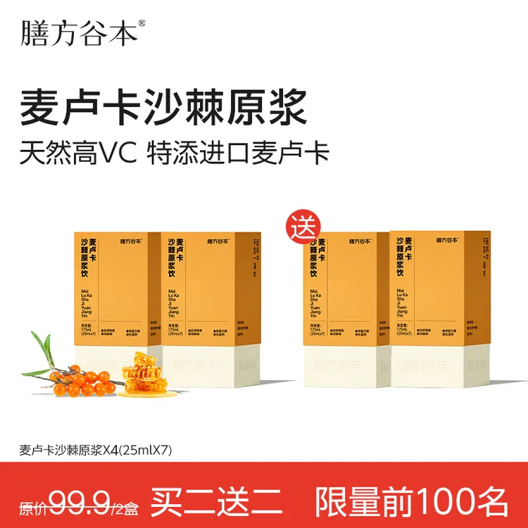 【买正送正】膳方谷本沙棘原浆麦卢卡蜂蜜小果鲜榨天然高VC沙棘汁n