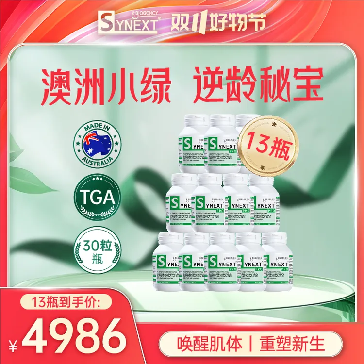 【新品澳洲小绿】Synext第四代澳洲小绿TRG银杏内酯B30粒nad+补充剂