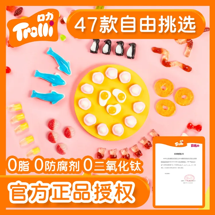  口力Trolli正品授权橡皮糖水果彩色软糖糖果47款自选
