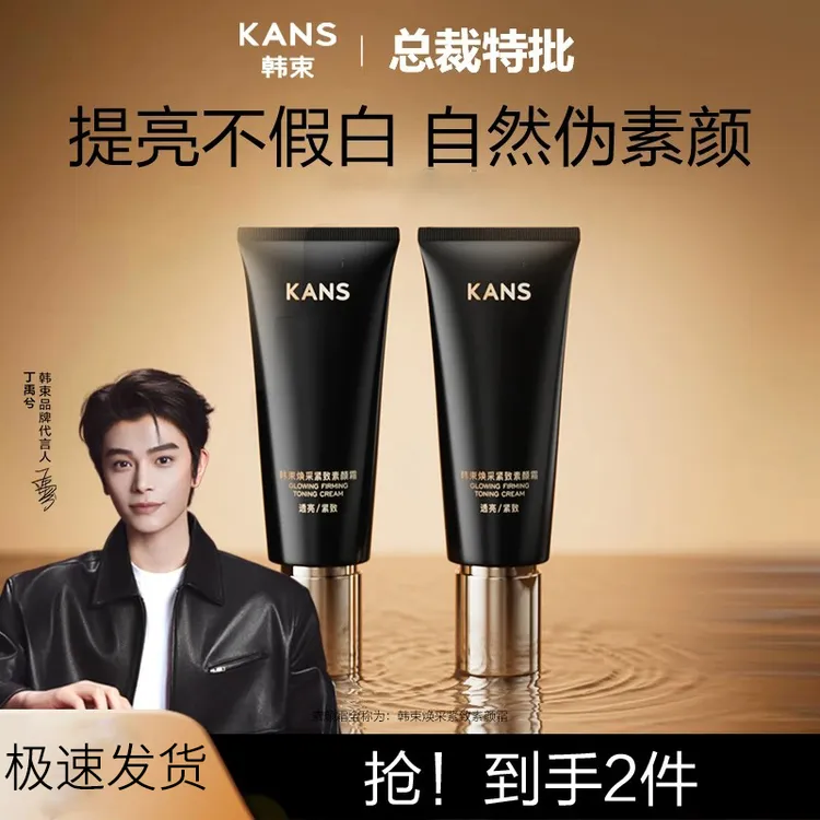 KANS/韩束焕采紧致素颜霜50g保湿美容修饰舒缓抗皱均匀肤色透亮女