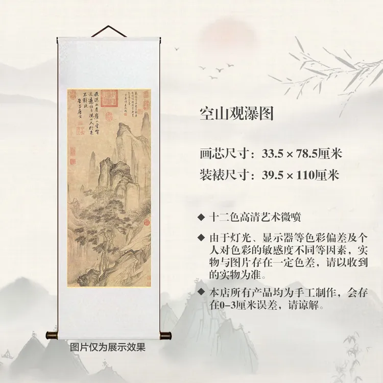 复制明【空山观瀑图】宣纸高清微喷中式古典展示大白墙国画山水画