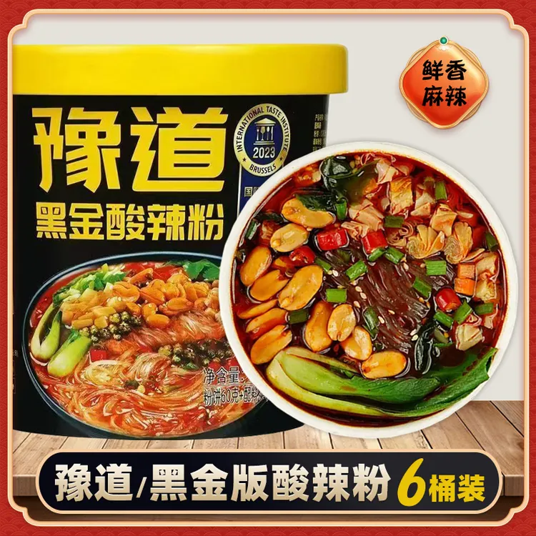 豫道食品酸辣粉138g黑金版桶装清真方便粉丝香辣速食免煮冲泡夜宵