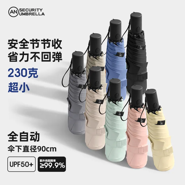 超轻自动节节收太阳伞黑胶防晒防紫外线遮阳伞小巧便携晴雨两用女