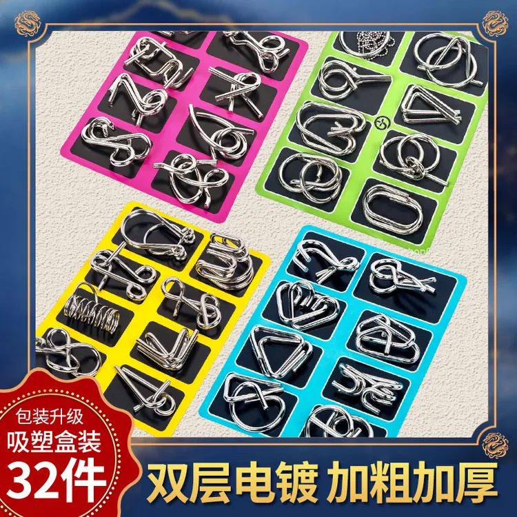 【32件套】智力解扣孔明锁益智玩具开发儿童逻辑思维动手动脑玩具