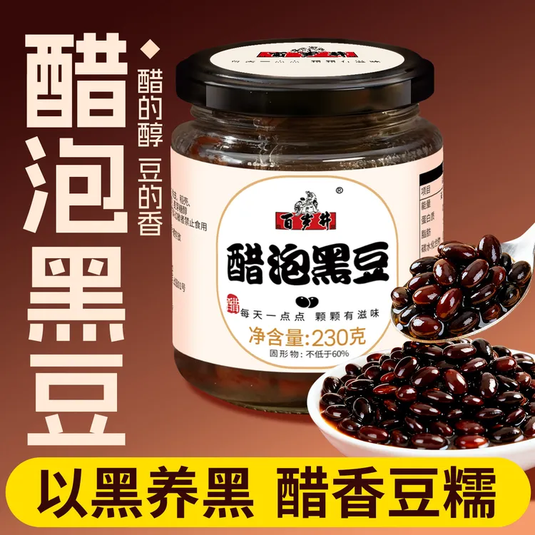 百岁井醋泡黑豆原味蜂蜜味酸甜软糯河南封丘特产乌皮绿芯黑豆即食