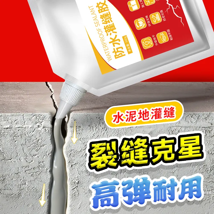 速干灌缝胶水泥地面屋顶水池裂缝堵漏填补缝隙填缝开裂快干修补胶