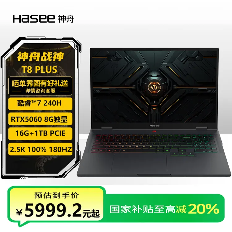【国补新品5060】神舟战神T8 PLUS笔记本HBN6S04高性能游戏本电脑