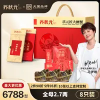 【卡券】苏状元大国品牌大闸蟹礼券6788型母2.7两8只螃蟹Z