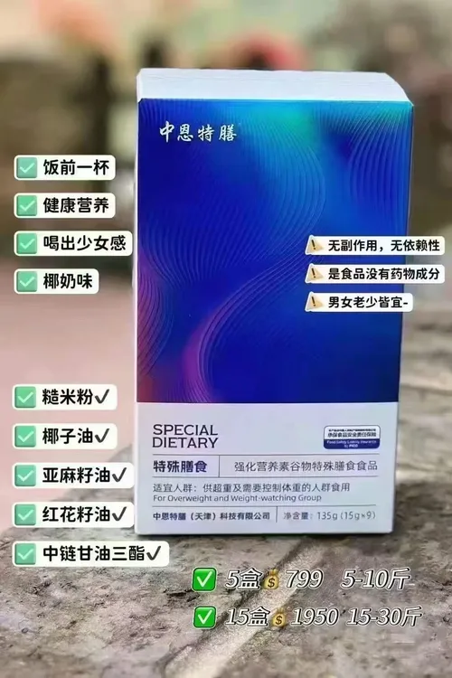 特殊膳食谷物代餐粉强化营养素饱腹健康饮品