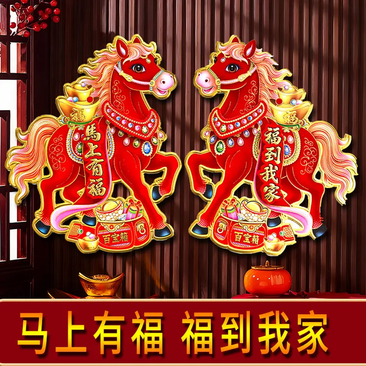 【马上有福】马年新款生肖门贴植绒烫金工艺款立体门贴新年生肖对贴