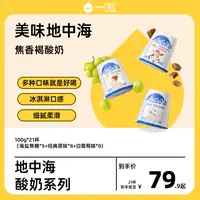 【一鸣】地中海慕斯酸奶100g（多规格可选）