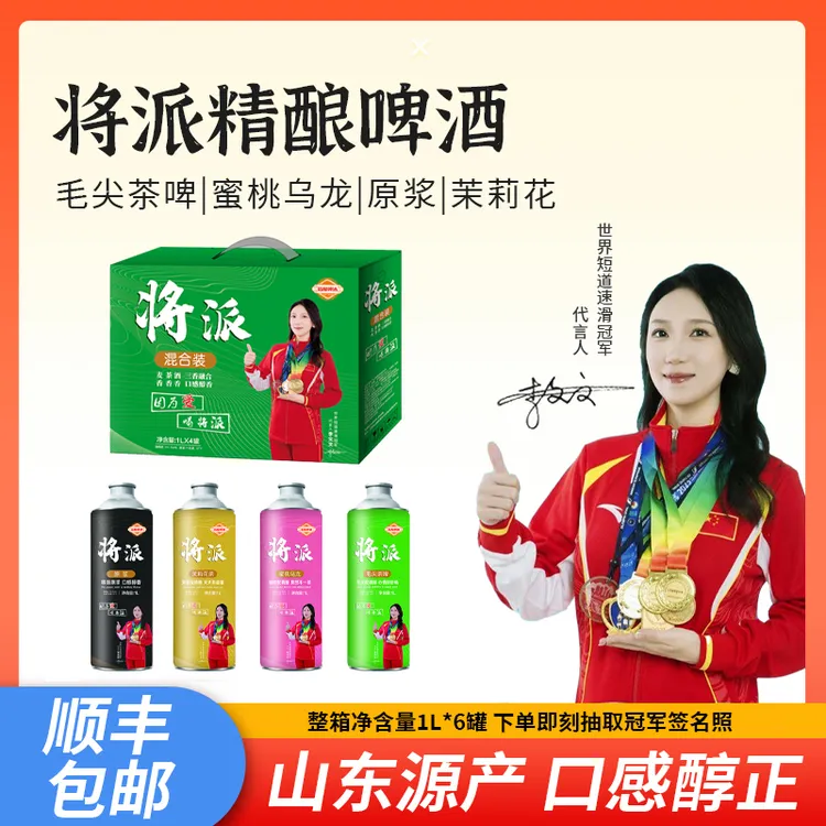 【将派啤酒】  将派12°精酿茶啤礼盒装原浆蜜桃乌龙毛尖茉莉花茶啤