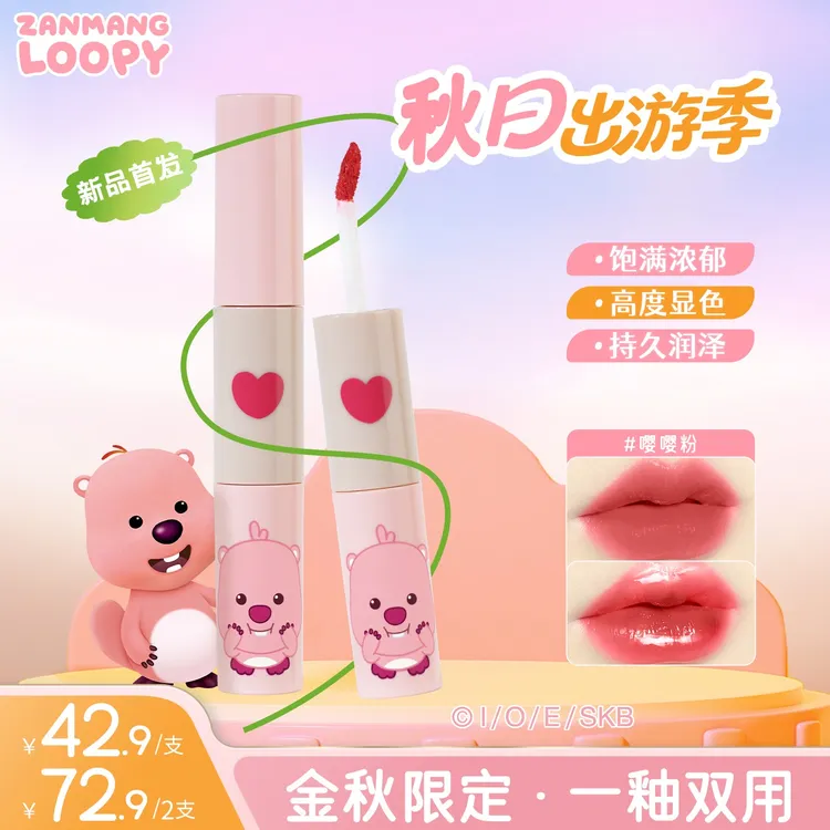 ZANMANG LOOPY小脾气双头唇釉哑光水光持妆显白组合装