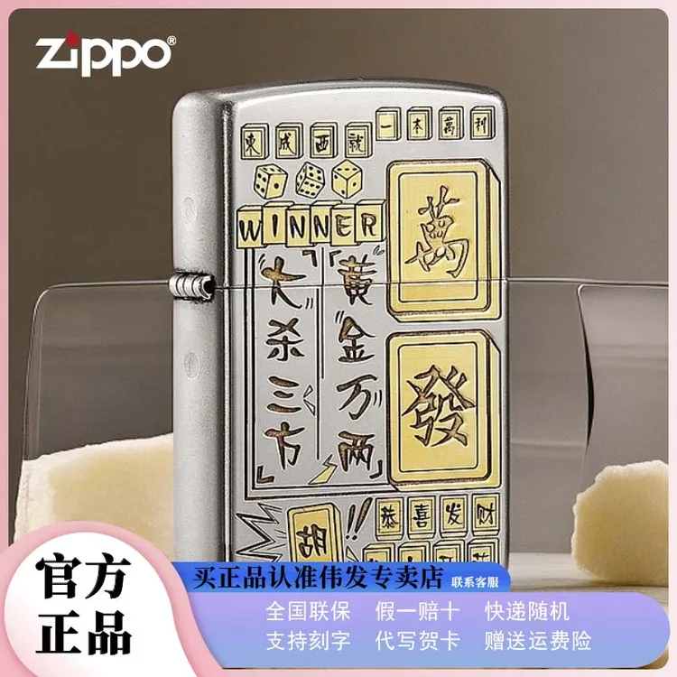 zippo打火机原装正品双面麻将磨砂煤油防风打火机男生送礼物