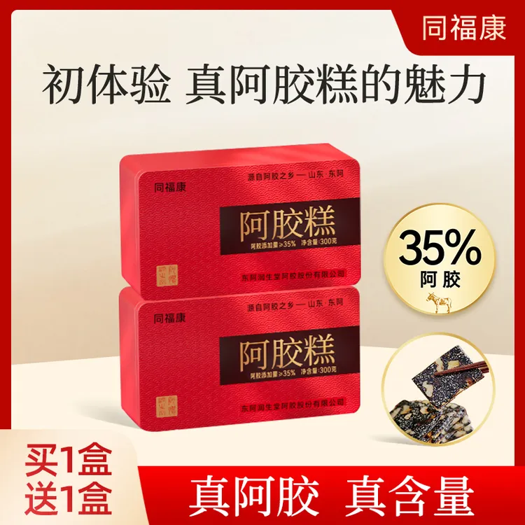 同福康【35%两盒】纯驴皮阿胶糕0冰糖 开袋即食阿胶糕