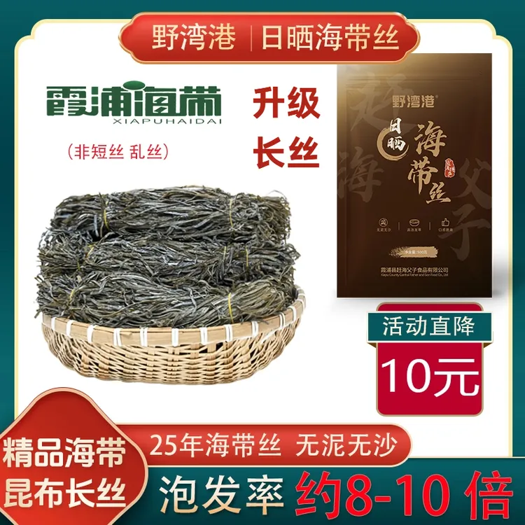 霞浦海带日晒海带长丝精品无泥沙昆布丝凉拌500g