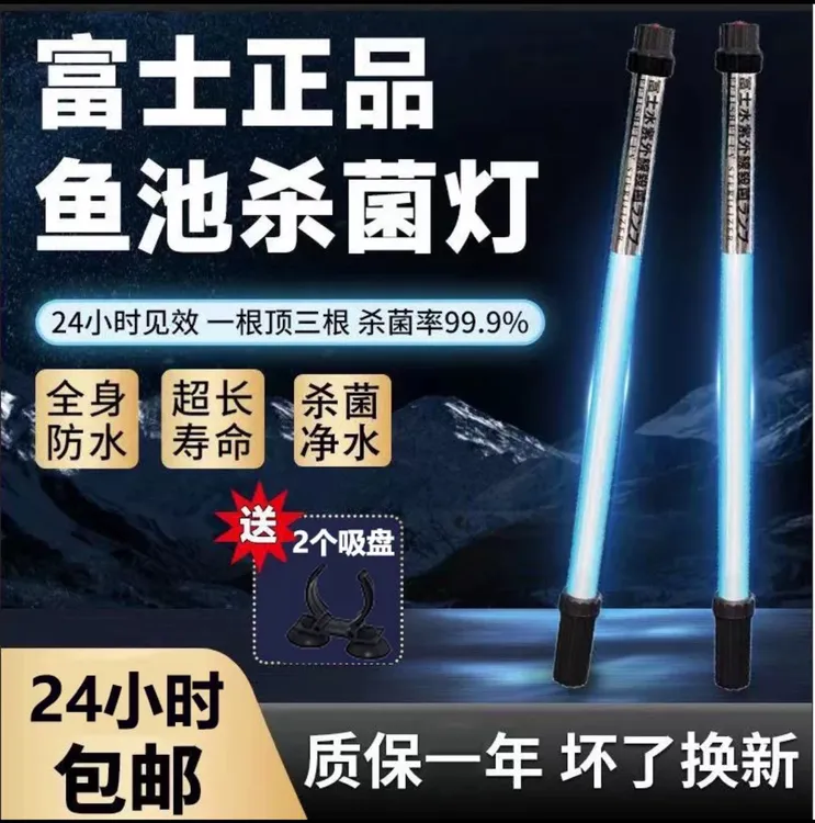 日本FUSIUV鱼缸鱼池UV杀菌灯紫外线锦鲤池紫外线消毒杀菌灯室外