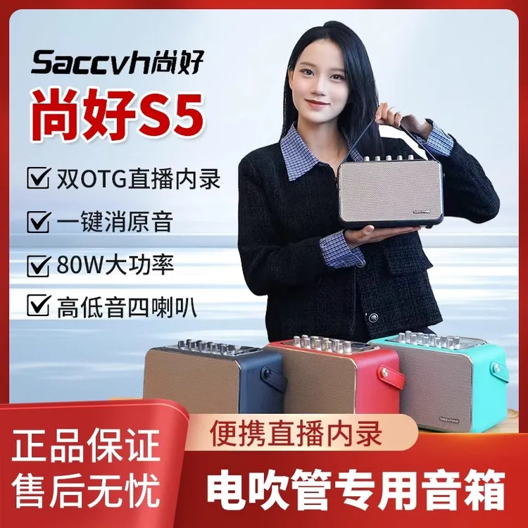 尚好S5音箱电吹管萨克斯吉他乐器通用音箱充电便携乐器蓝牙直播
