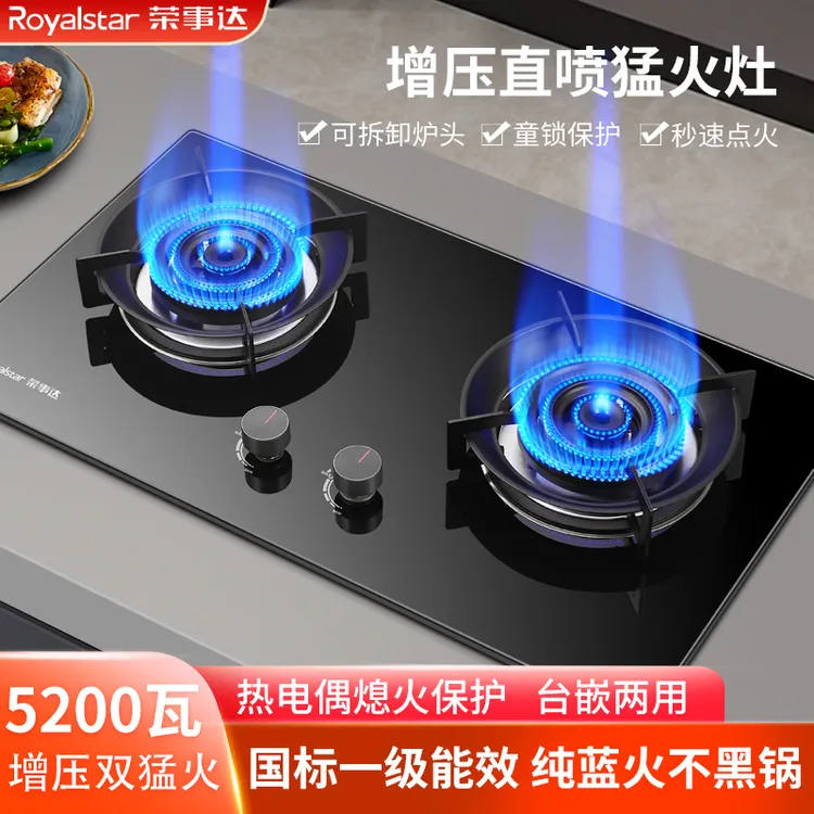 Royalstar/荣事达猛火灶双灶燃气灶家用液化气燃气灶具炉灶煤气灶