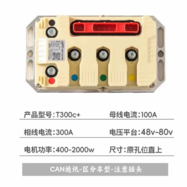 九号极核APT控制器T300到T1000都有保留功能坡道驻车原装孔位