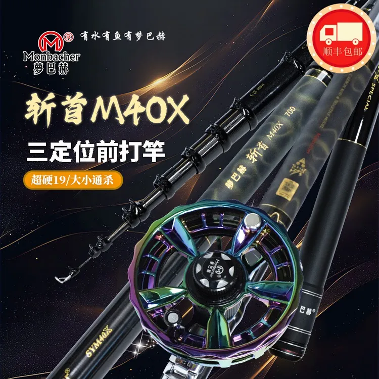 梦巴赫新款斩首M40X谷麦竿便携前打竿碳素超轻28偏19调三定位