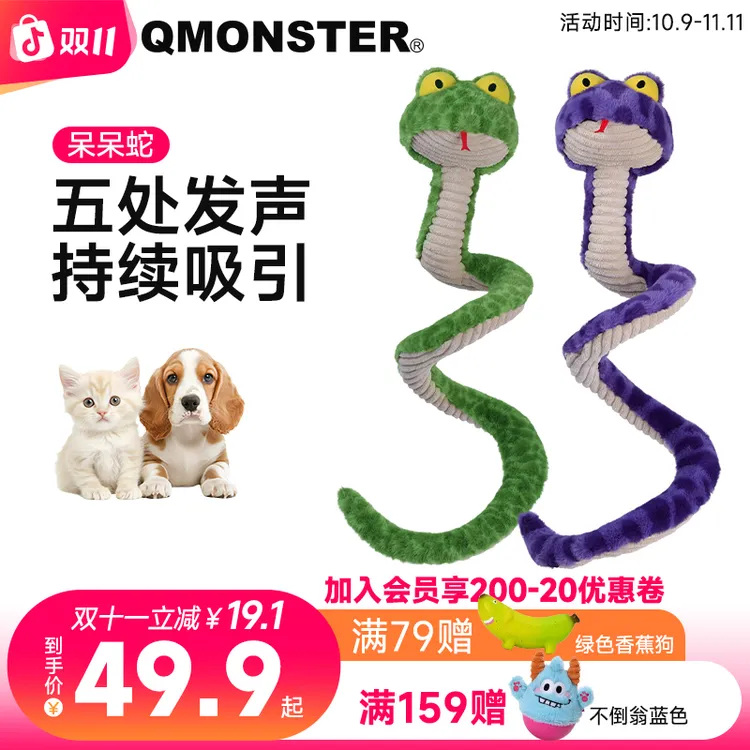 QMONSTER【呆呆蛇】宠物狗狗玩具毛绒发声玩具磨牙拔河互动耐咬