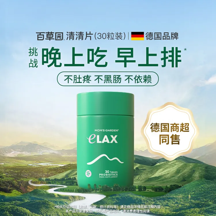 【升级版】百草园清清片排便益生菌膳食纤维不黑肠30粒/瓶Z