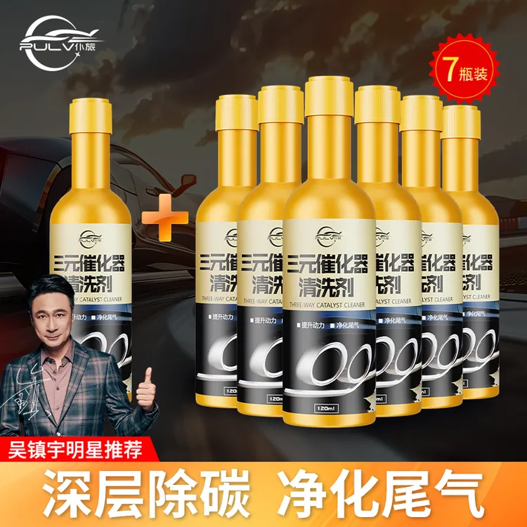 仆旅三元催化清洗剂发动机内部免拆传感器节气门催化除积碳
