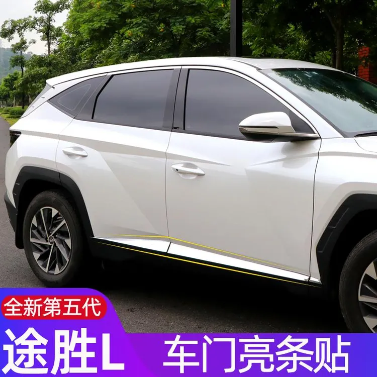 适用21-25款途胜L车身饰条现代车门装饰贴防撞门边条侧裙装饰改装