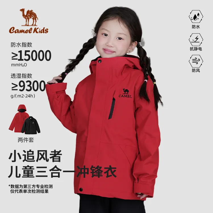 【小追风者】骆驼儿童冲锋衣三合一可拆卸内胆户外防水外套8626
