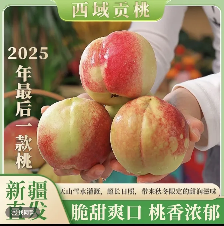 [新疆直发]西域贡桃新鲜现摘脆甜多汁雪桃冬桃蜜桃礼盒装6颗起