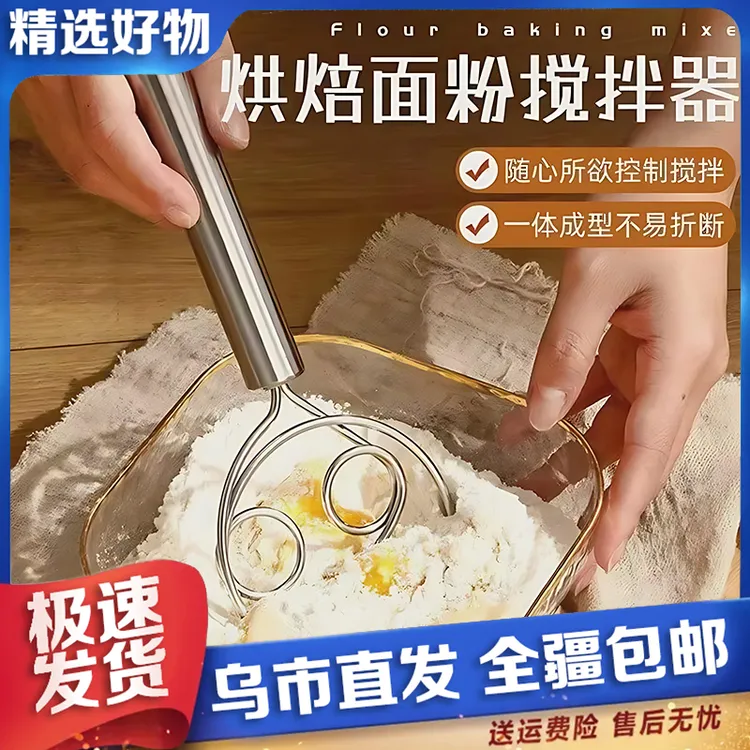 【新疆包邮】多功能不锈钢双圈面粉搅拌器鸡蛋神器家用过滤和面