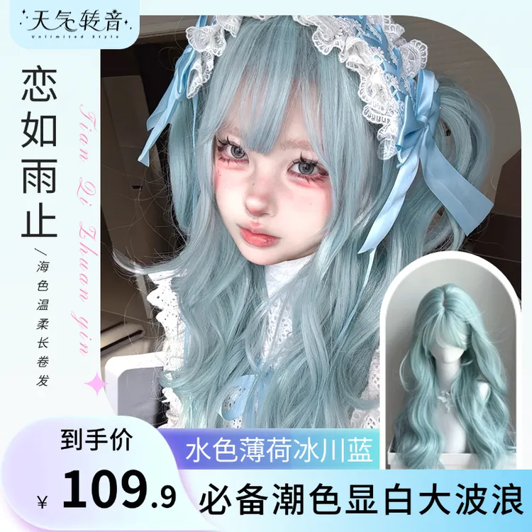 【恋如雨止】人鱼公主·蓝色齐刘海大波浪lolita日系cos学生假发