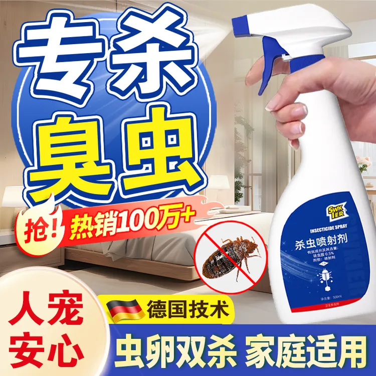 臭虫药床上吸血杀虫剂家宿舍专用灭杀床虱防除臭虫一扫光克星神器