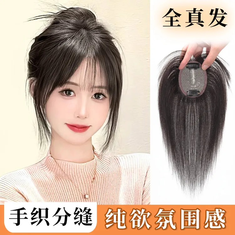 真发女片士头顶补发手织分缝真人发高颅顶增发量遮白发7*9补发块