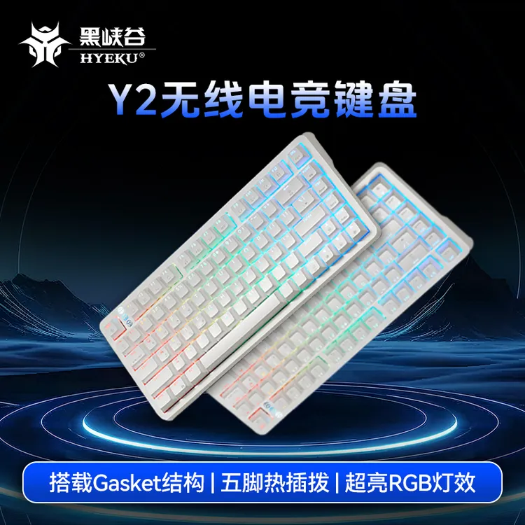黑峡谷Y2有线无线蓝牙三模设计电竞键盘快速响应长续航机械