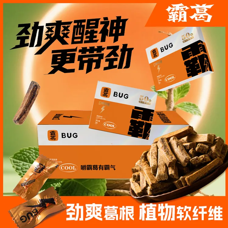 霸葛口嚼葛根健康不伤口熬夜必备清透劲凉