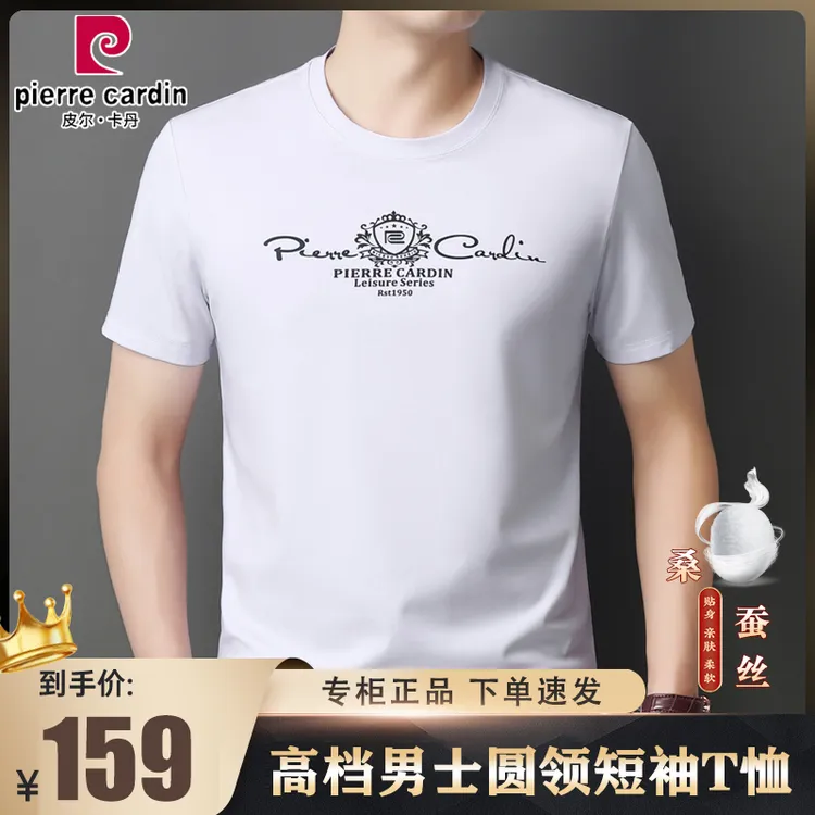 皮尔卡丹桑蚕丝短袖t恤男士圆领纯色体恤衫夏季新款休闲免烫半袖