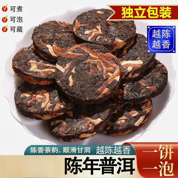 【国货之光】熟茶饼茶叶云南柑普茶橘普茶小茶饼新会陈皮小饼茶袋装