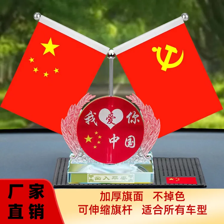 【厂家直销】车载红旗摆件高档汽车香水座中控台创意车内装饰品摆件