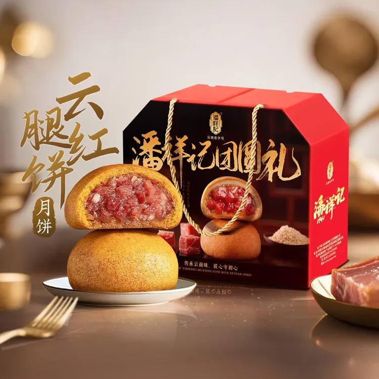 潘祥记鲜花云腿月饼红饼酥皮特产云南宣威火腿月饼中秋送礼盒